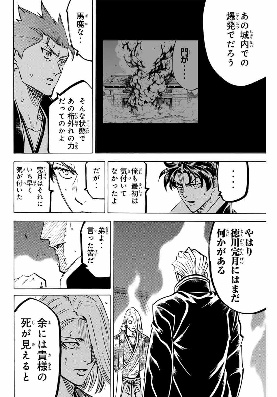 GAMARAN: SHURA - raw - Chapter 267 - https://jpdd.ccdd.to/JPDD/09211405/1r35f042lx4.jpg