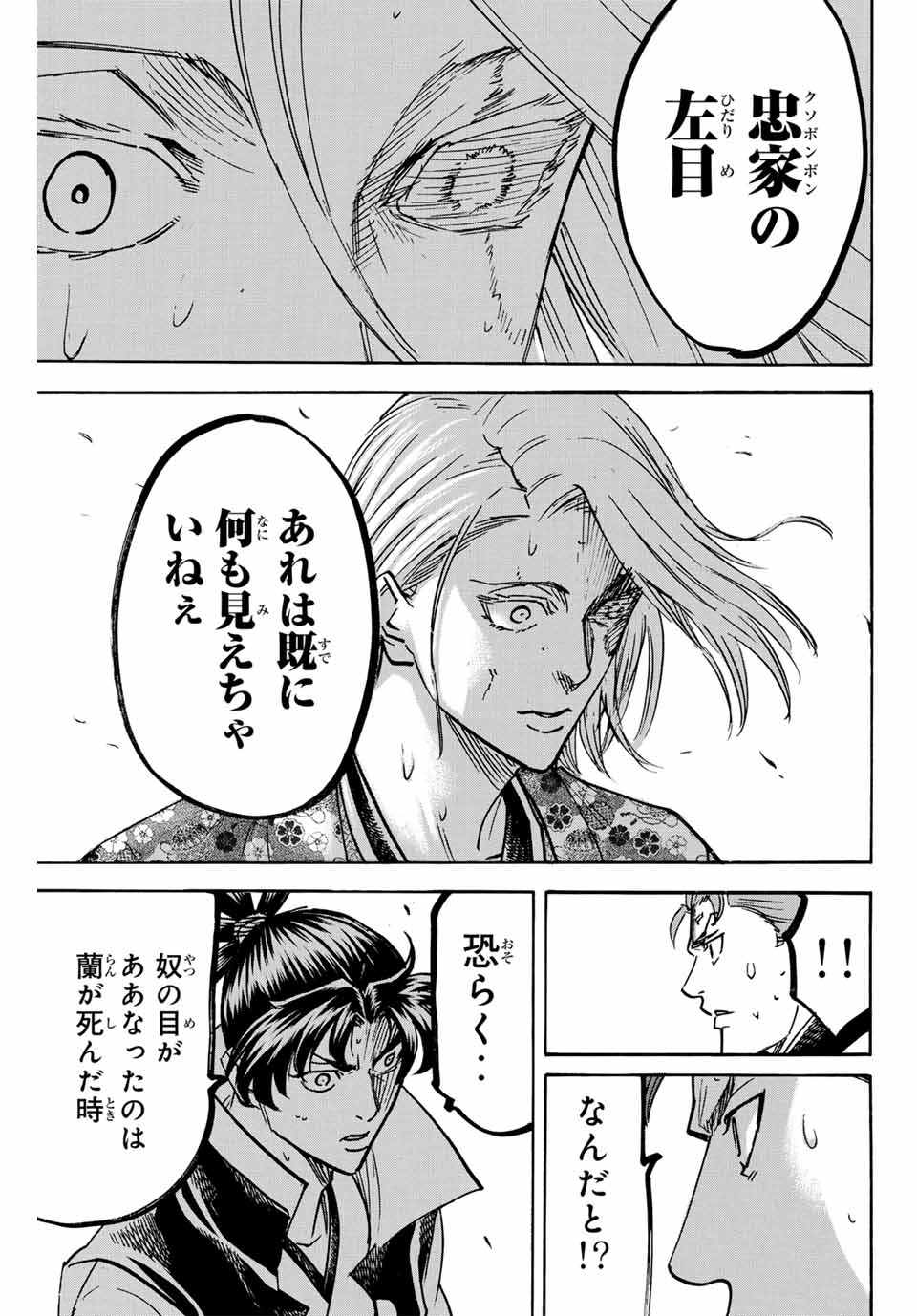 GAMARAN: SHURA - raw - Chapter 267 - https://jpdd.ccdd.to/JPDD/09211405/2gtonyzp5ai.jpg