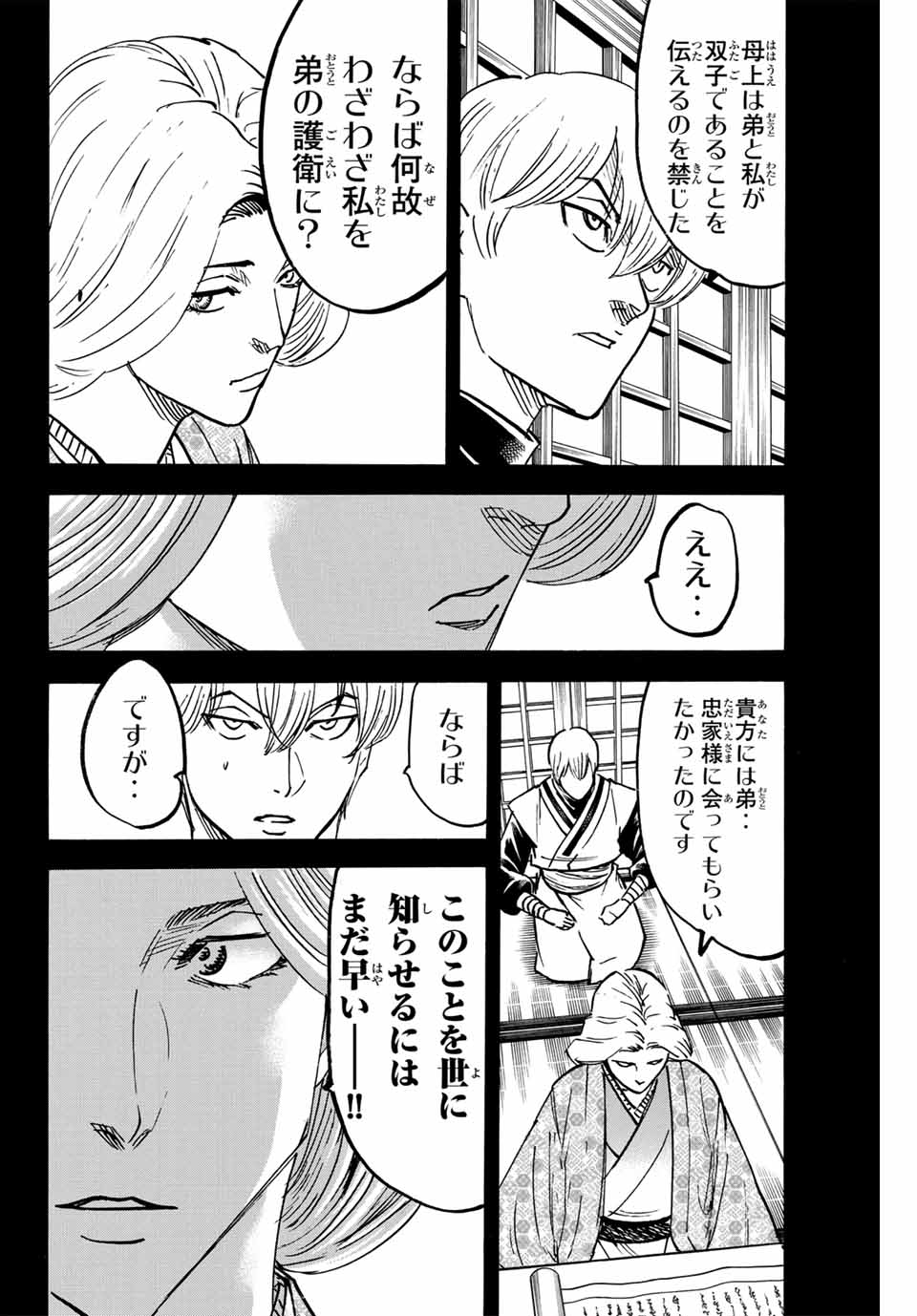 GAMARAN: SHURA - raw - Chapter 270 - https://jpdd.ccdd.to/JPDD/09211405/5ehhcpqd1jr.jpg