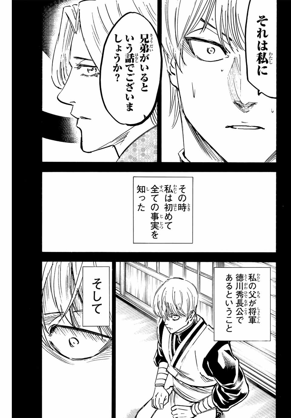 GAMARAN: SHURA - raw - Chapter 269 - https://jpdd.ccdd.to/JPDD/09211405/bdsfdvz515v.jpg