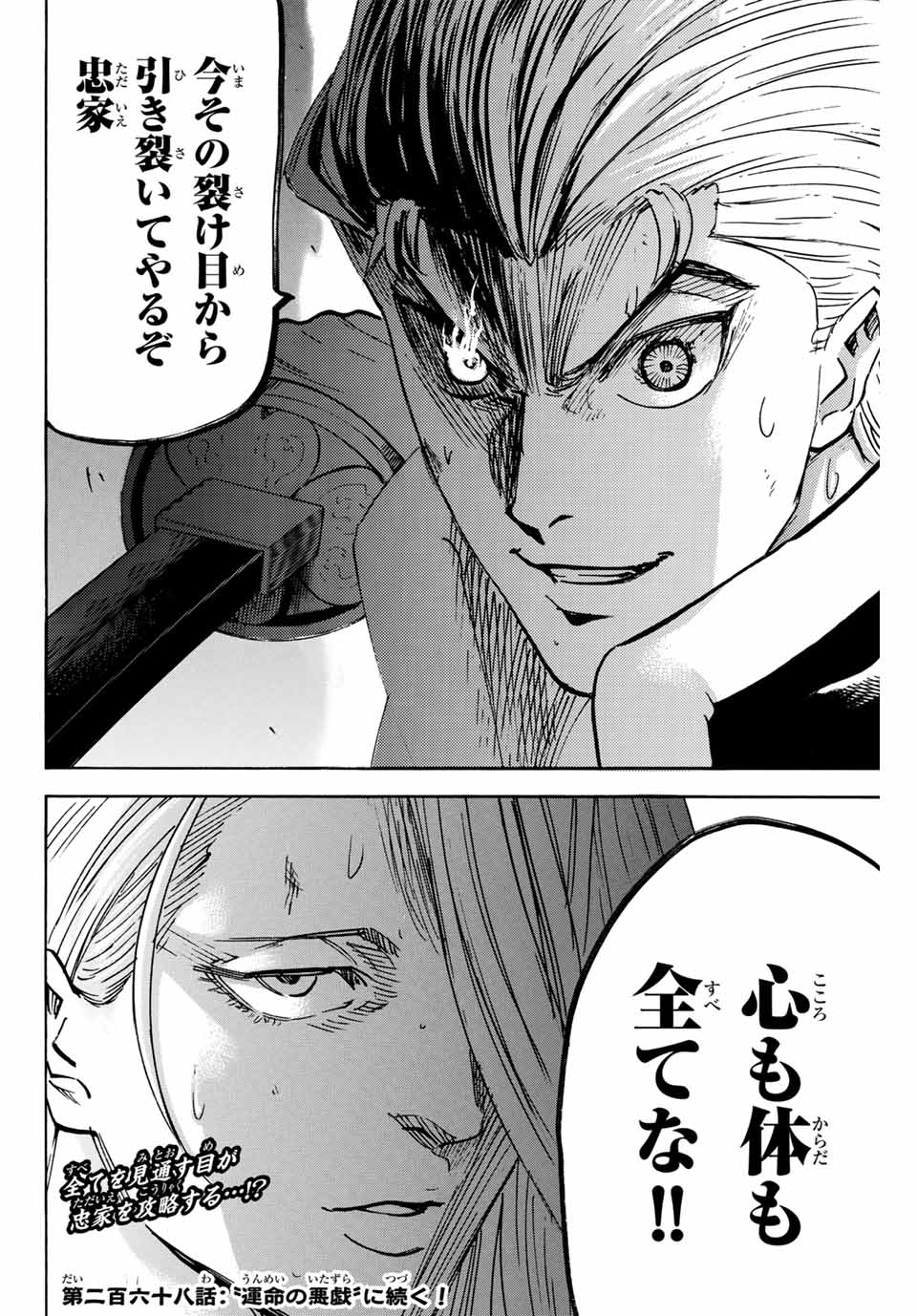 GAMARAN: SHURA - raw - Chapter 267 - https://jpdd.ccdd.to/JPDD/09211405/dvdrzi0xqwe.jpg