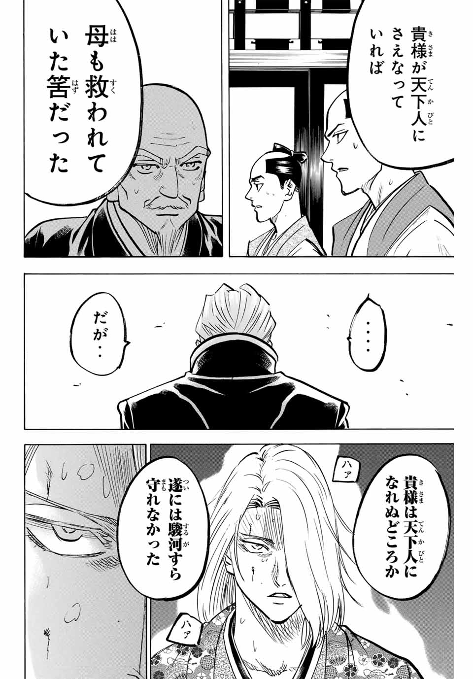 GAMARAN: SHURA - raw - Chapter 272 - https://jpdd.ccdd.to/JPDD/09211405/e0lsjpyw3e1.jpg