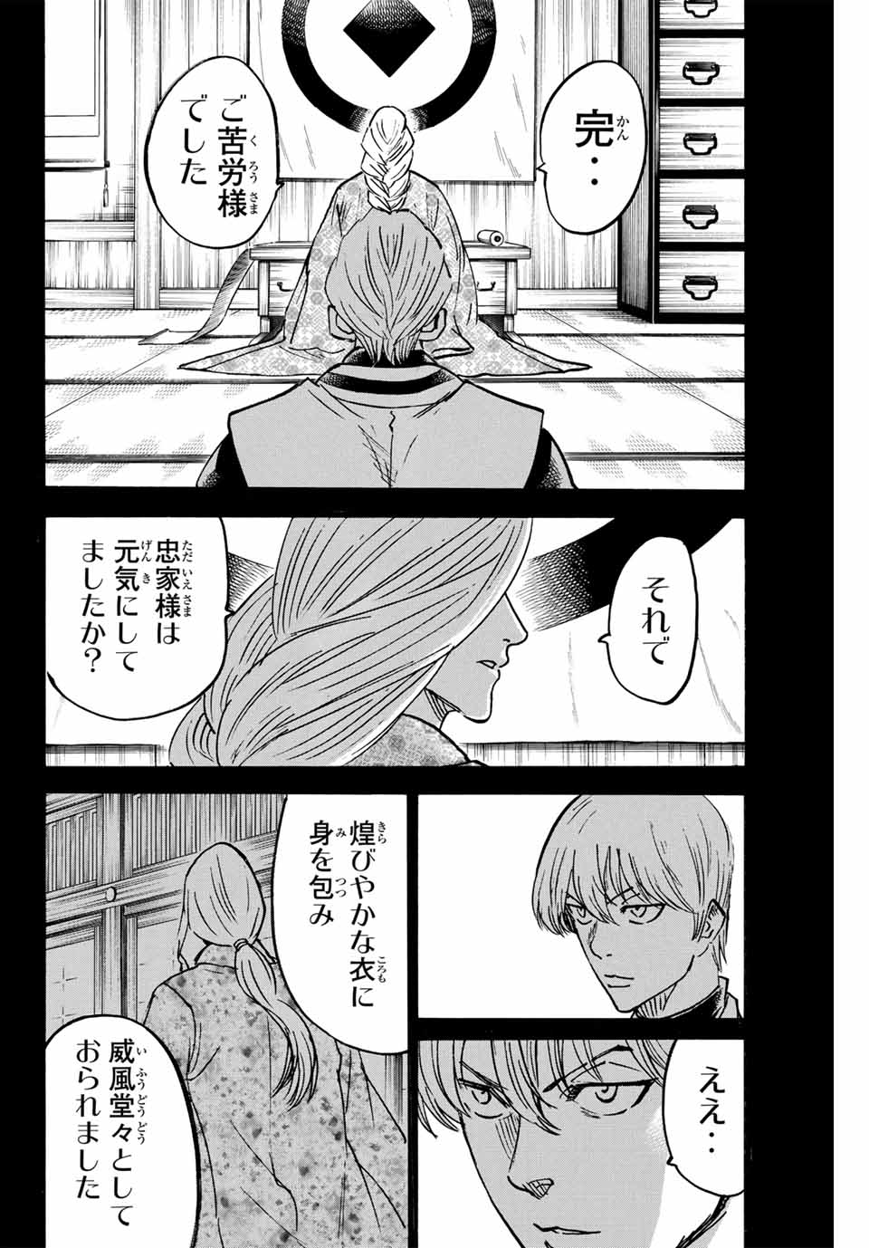 GAMARAN: SHURA - raw - Chapter 270 - https://jpdd.ccdd.to/JPDD/09211405/f2lpilrzbwo.jpg