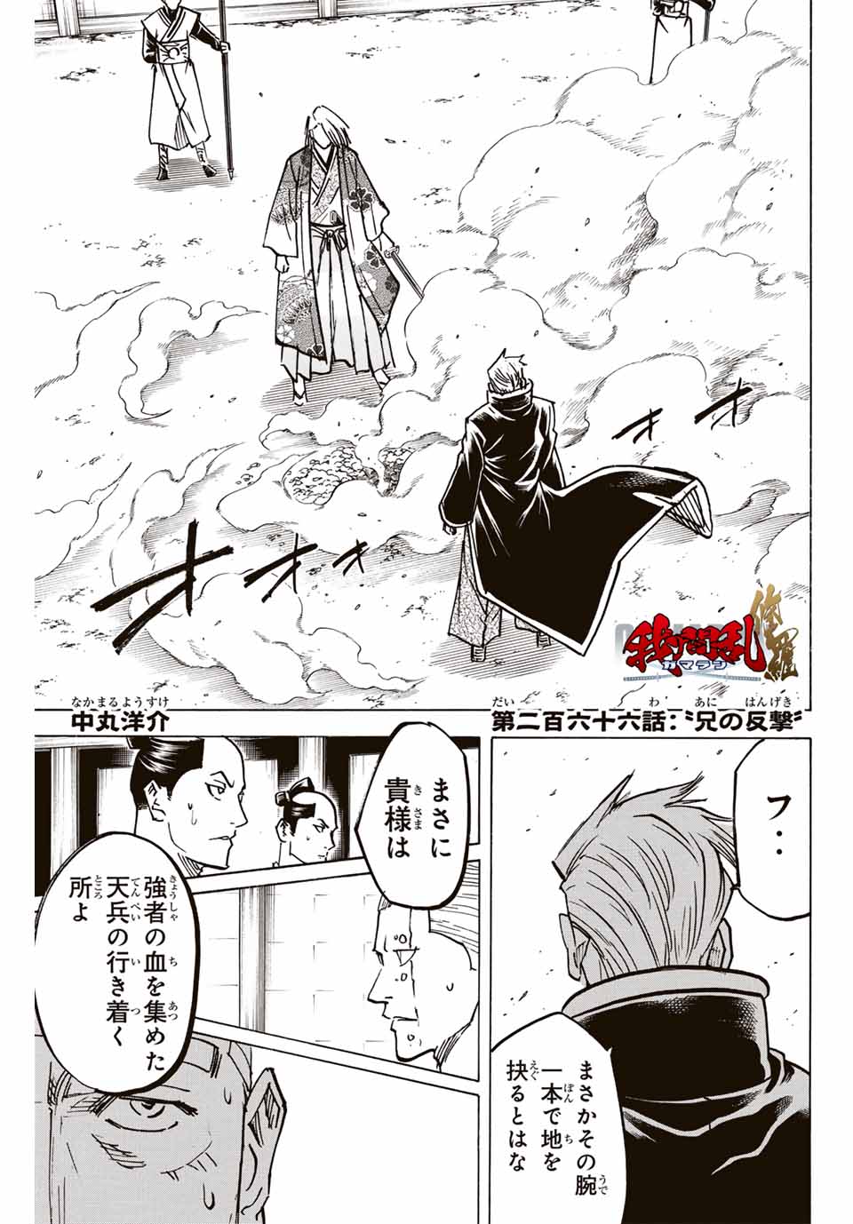 GAMARAN: SHURA - raw - Chapter 266 - https://jpdd.ccdd.to/JPDD/09211405/gvdgixy3bjh.jpg