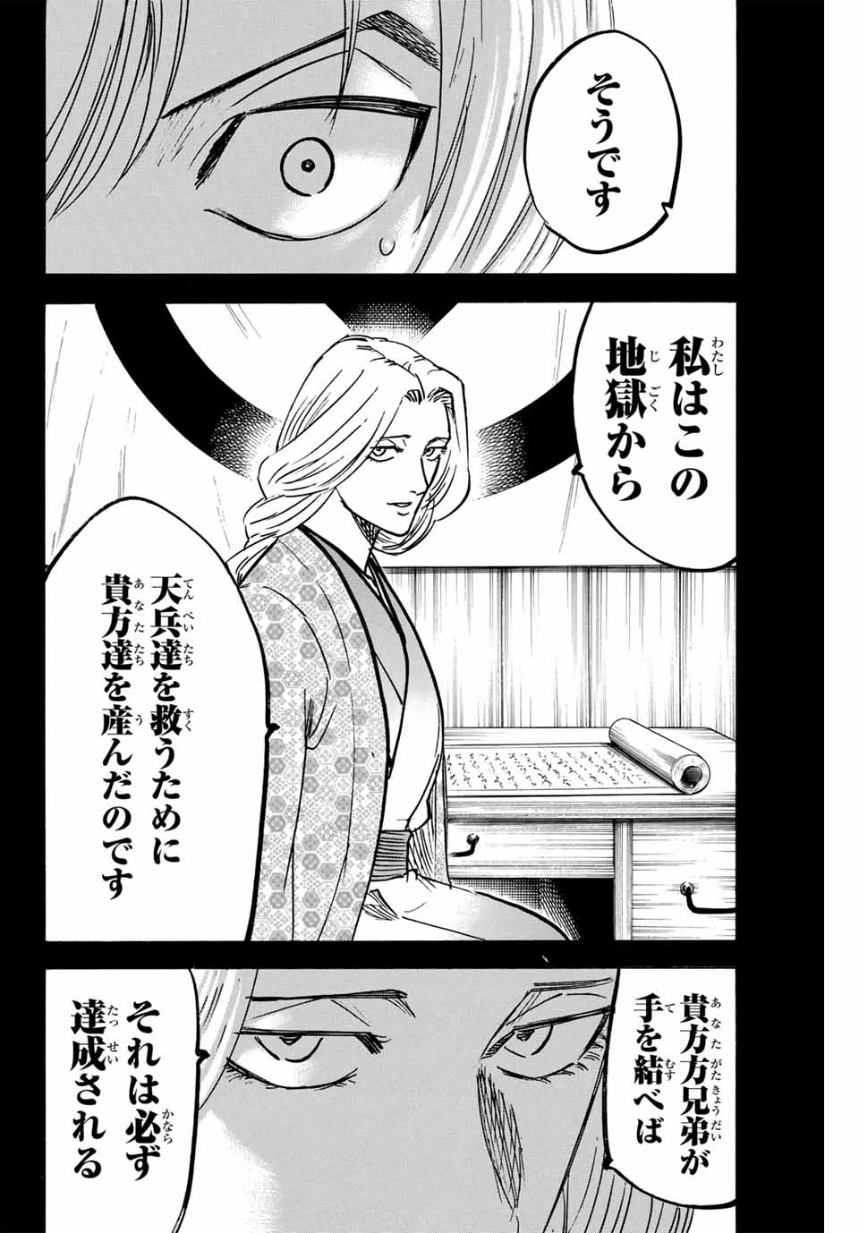 GAMARAN: SHURA - raw - Chapter 270 - https://jpdd.ccdd.to/JPDD/09211405/hg2qbpzprbz.jpg