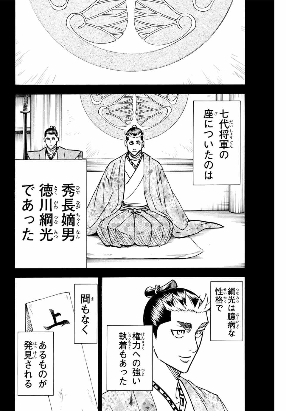 GAMARAN: SHURA - raw - Chapter 270 - https://jpdd.ccdd.to/JPDD/09211405/hj41m4leaqq.jpg