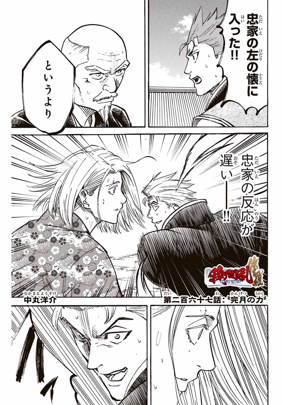 GAMARAN: SHURA - raw - Chapter 267 - https://jpdd.ccdd.to/JPDD/09211405/htpore53elu.jpg