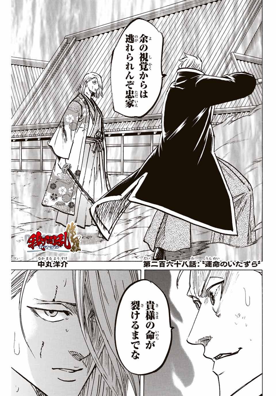 GAMARAN: SHURA - raw - Chapter 268 - https://jpdd.ccdd.to/JPDD/09211405/hxf4id4tfy2.jpg