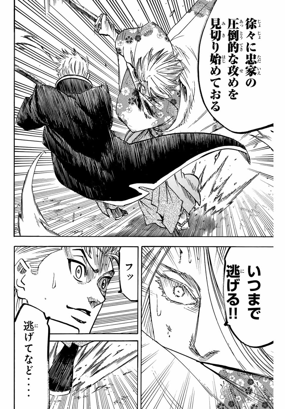 GAMARAN: SHURA - raw - Chapter 267 - https://jpdd.ccdd.to/JPDD/09211405/ikdkk0dzm3r.jpg