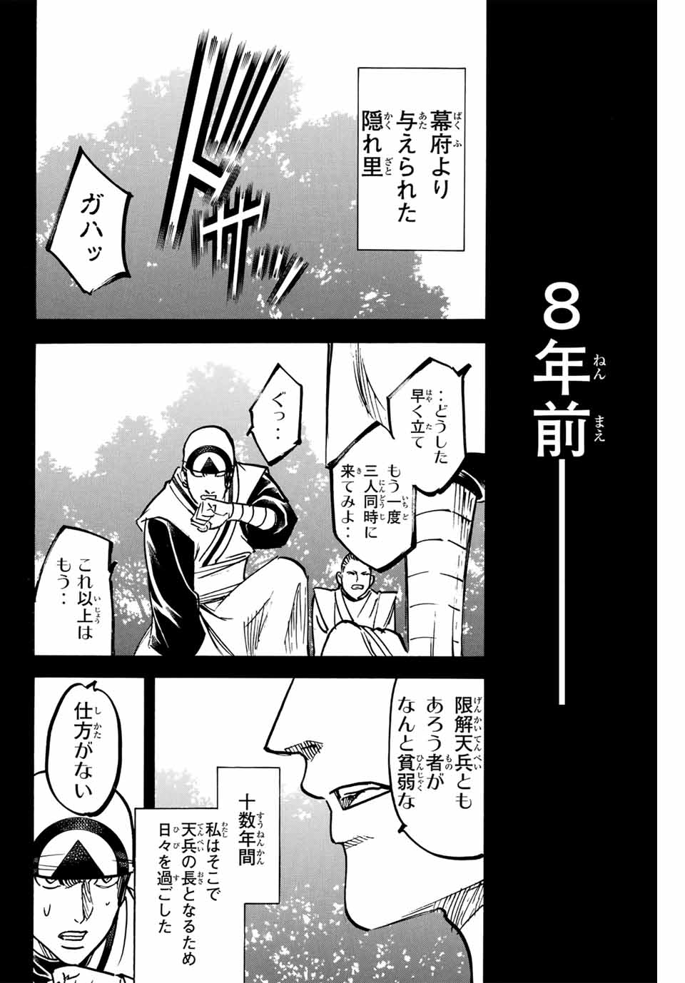 GAMARAN: SHURA - raw - Chapter 269 - https://jpdd.ccdd.to/JPDD/09211405/jcs03r0p0ye.jpg