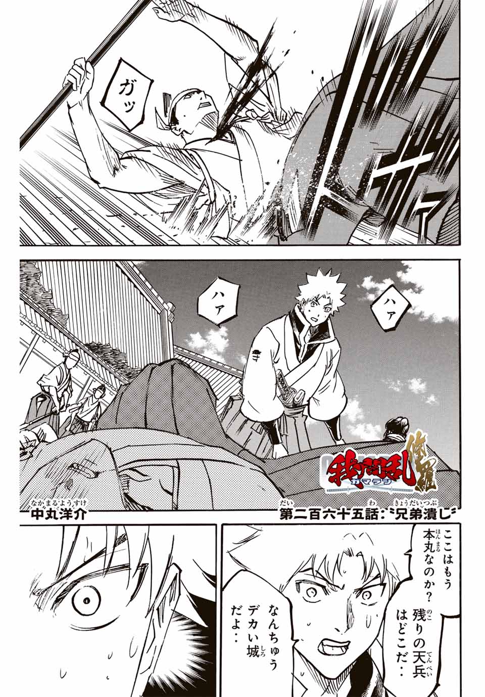 GAMARAN: SHURA - raw - Chapter 265 - https://jpdd.ccdd.to/JPDD/09211405/kjfisckblk3.jpg