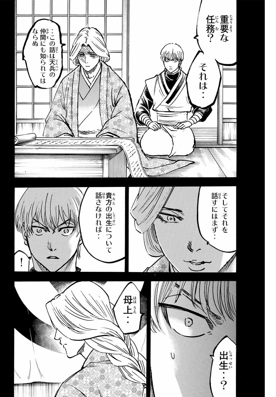 GAMARAN: SHURA - raw - Chapter 269 - https://jpdd.ccdd.to/JPDD/09211405/nnmcapypzbx.jpg