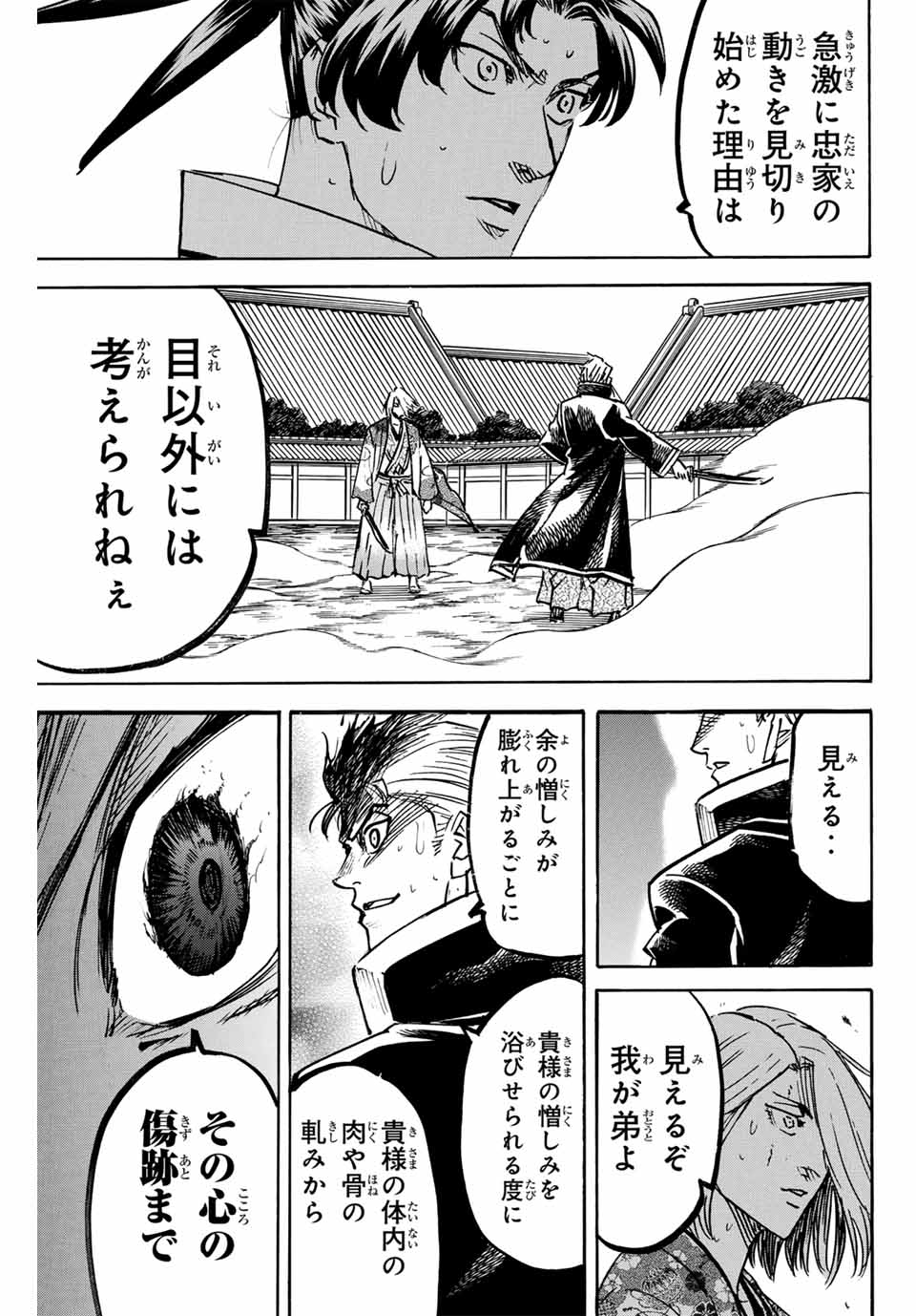 GAMARAN: SHURA - raw - Chapter 267 - https://jpdd.ccdd.to/JPDD/09211405/oioinfpeiyp.jpg