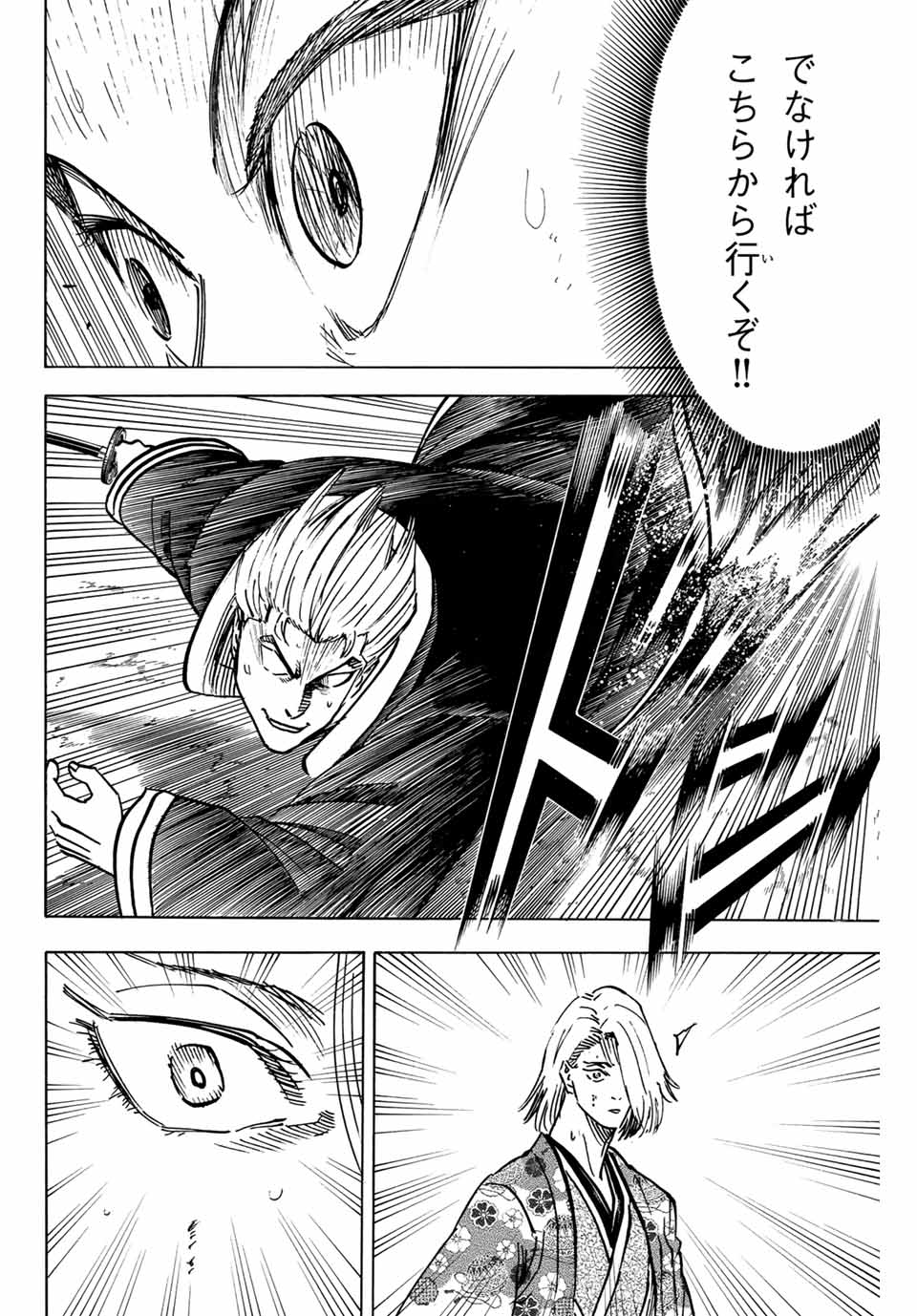 GAMARAN: SHURA - raw - Chapter 268 - https://jpdd.ccdd.to/JPDD/09211405/podha00k4ja.jpg