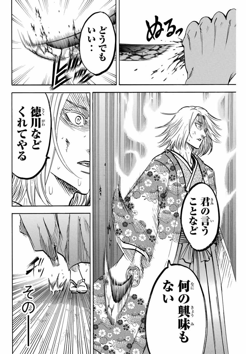 GAMARAN: SHURA - raw - Chapter 271 - https://jpdd.ccdd.to/JPDD/09211405/ql2v110v5zq.jpg