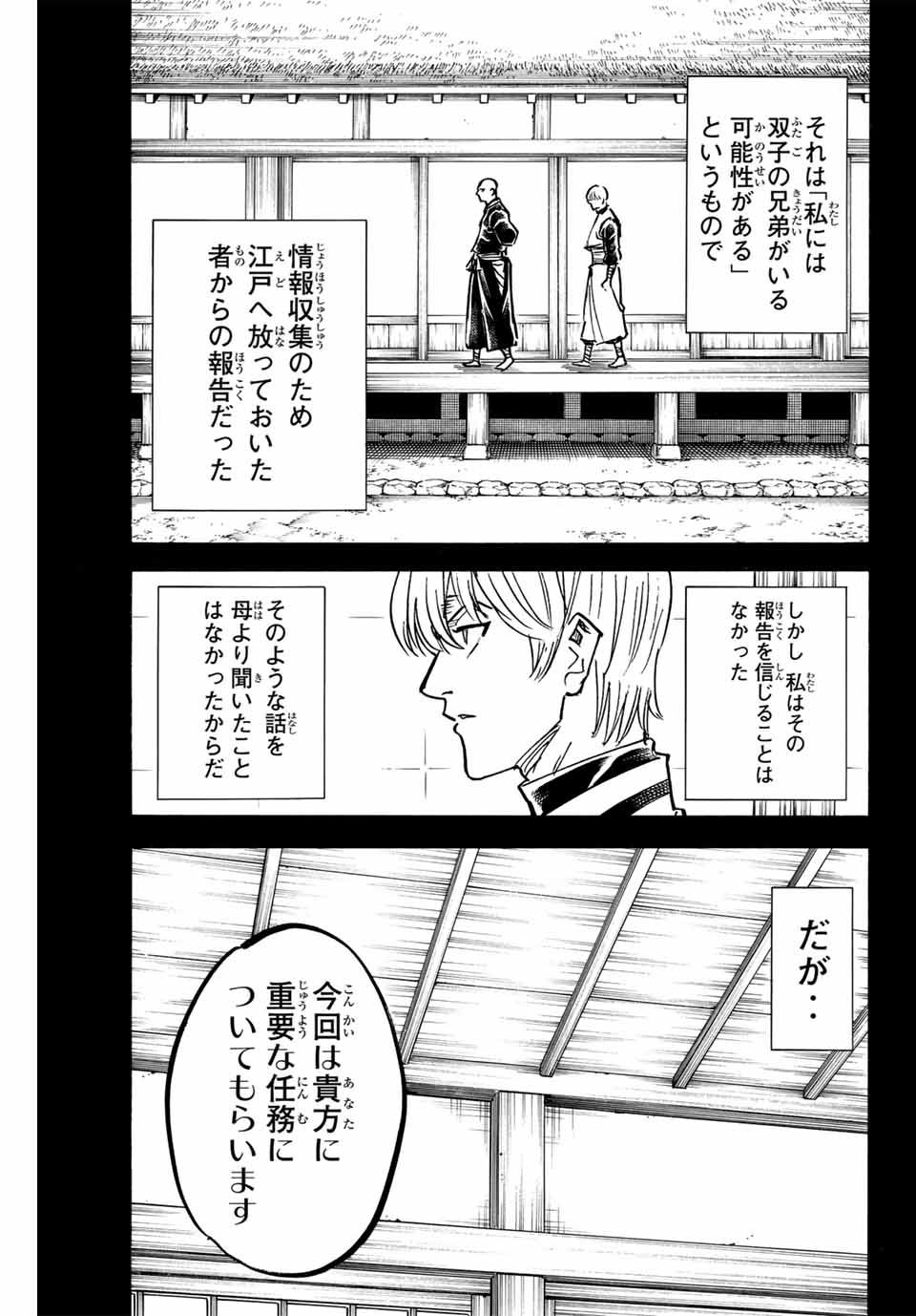 GAMARAN: SHURA - raw - Chapter 269 - https://jpdd.ccdd.to/JPDD/09211405/rhhseax0ol1.jpg