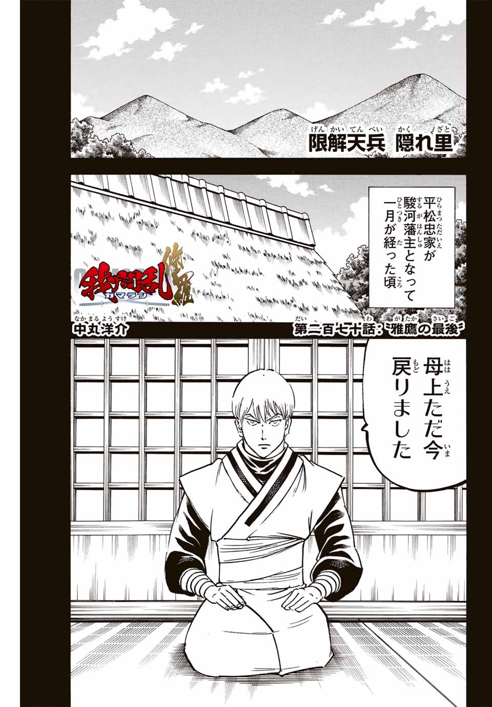 GAMARAN: SHURA - raw - Chapter 270 - https://jpdd.ccdd.to/JPDD/09211405/rtss0cr25mg.jpg