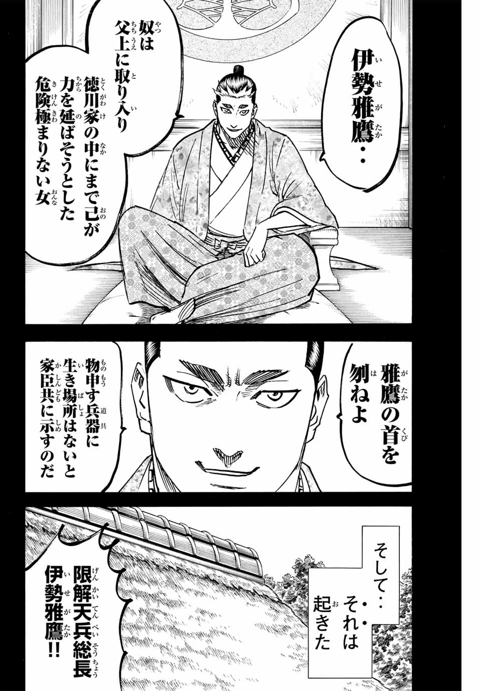 GAMARAN: SHURA - raw - Chapter 270 - https://jpdd.ccdd.to/JPDD/09211405/smalthmibm1.jpg