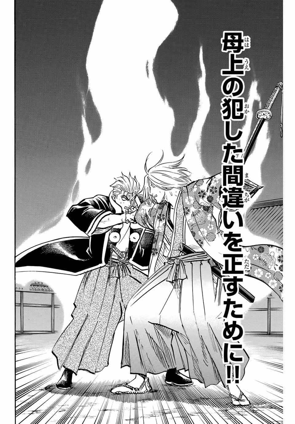 GAMARAN: SHURA - raw - Chapter 271 - https://jpdd.ccdd.to/JPDD/09211405/te44dajagdw.jpg