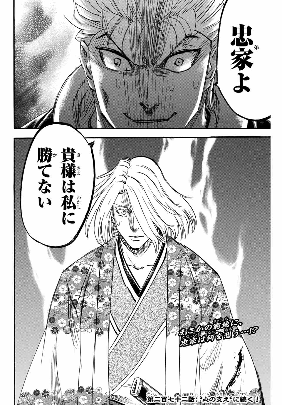 GAMARAN: SHURA - raw - Chapter 271 - https://jpdd.ccdd.to/JPDD/09211405/thdyctn512e.jpg