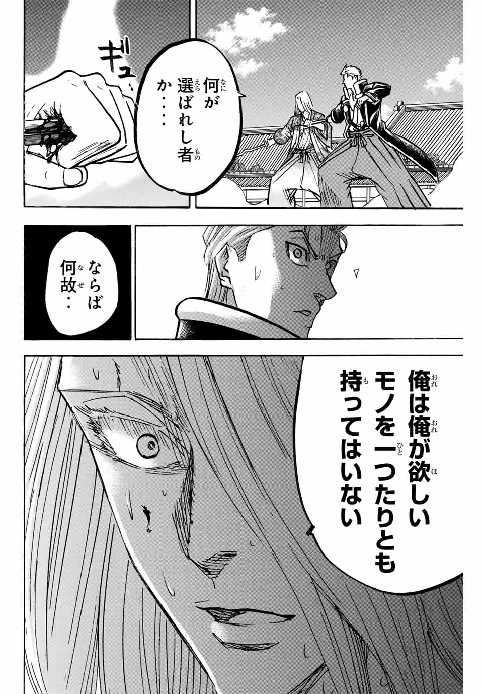 GAMARAN: SHURA - raw - Chapter 268 - https://jpdd.ccdd.to/JPDD/09211405/tqduh5eynps.jpg
