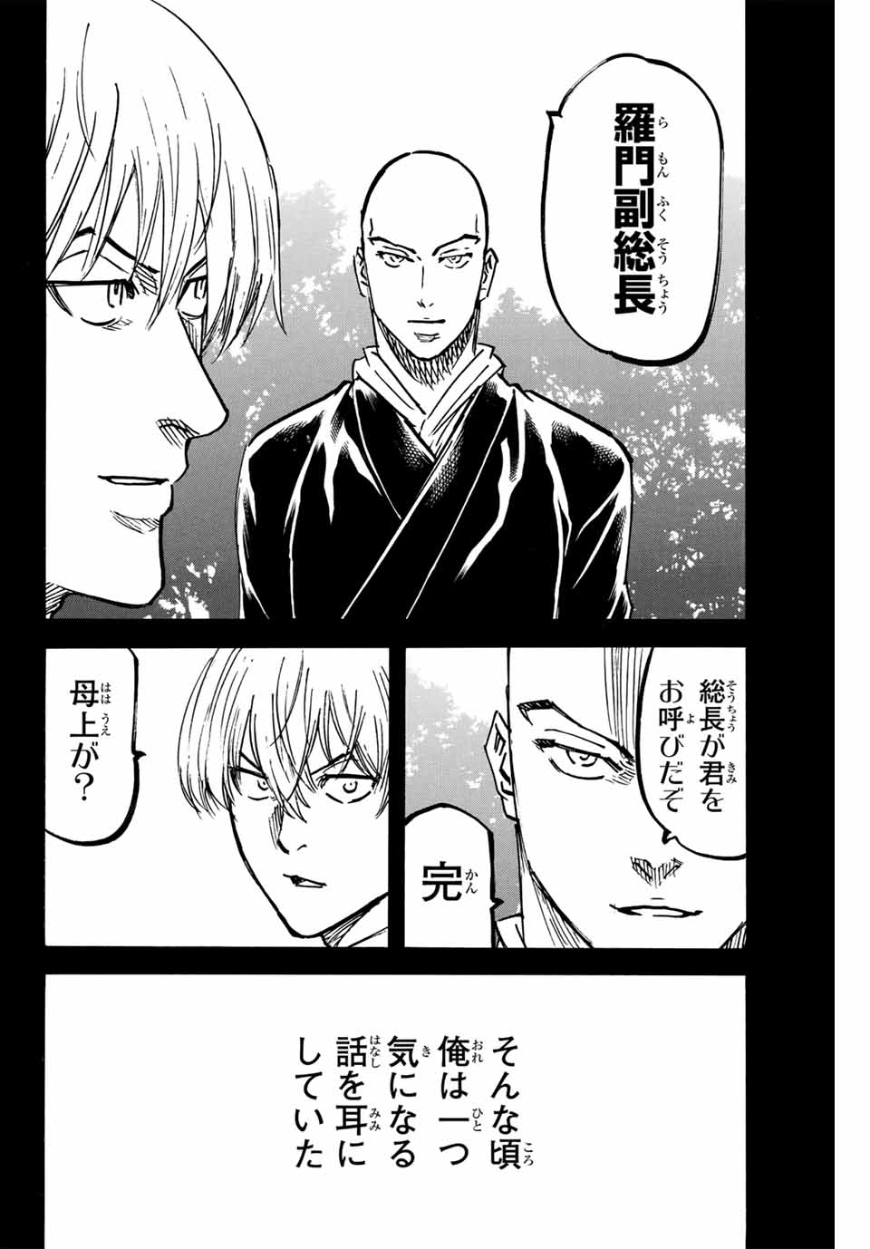 GAMARAN: SHURA - raw - Chapter 269 - https://jpdd.ccdd.to/JPDD/09211405/tt0mn353sn1.jpg