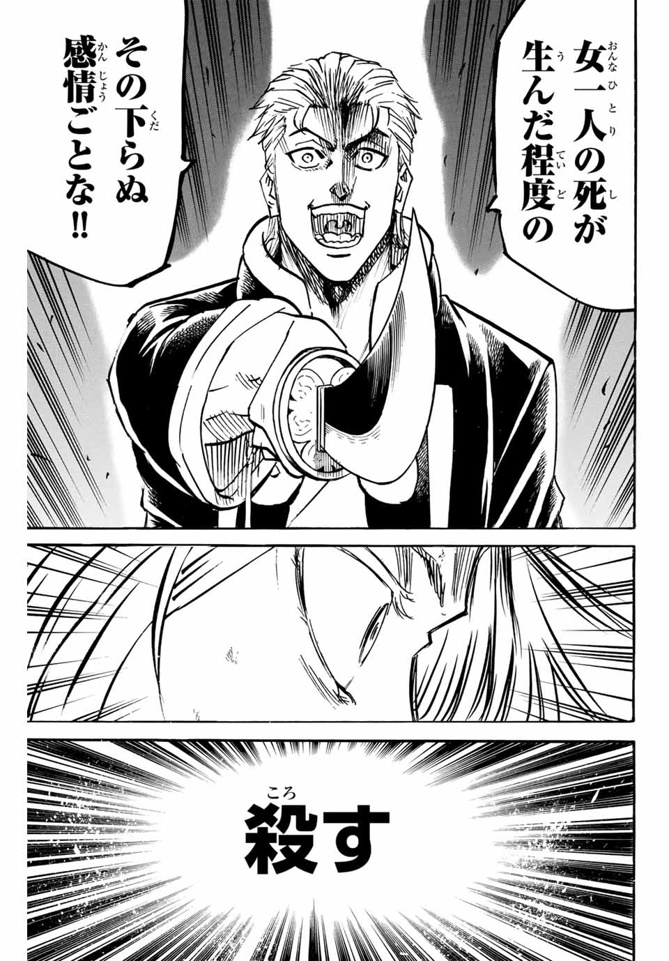 GAMARAN: SHURA - raw - Chapter 265 - https://jpdd.ccdd.to/JPDD/09211405/uhkkr2xitgq.jpg