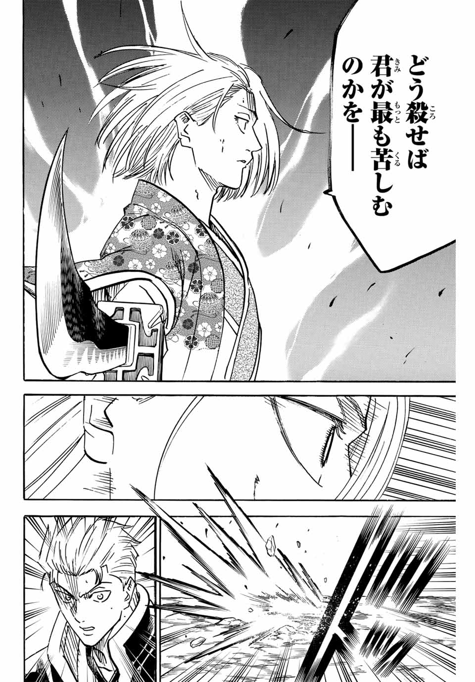 GAMARAN: SHURA - raw - Chapter 266 - https://jpdd.ccdd.to/JPDD/09211405/uwcn31lnbhq.jpg