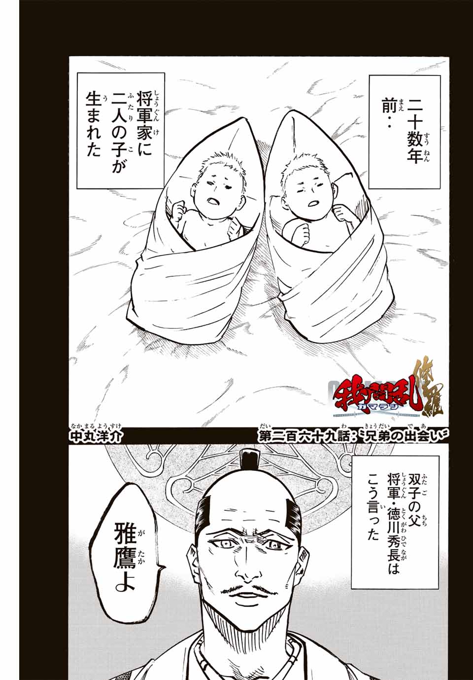 GAMARAN: SHURA - raw - Chapter 269 - https://jpdd.ccdd.to/JPDD/09211405/vxb2nuzgo3f.jpg