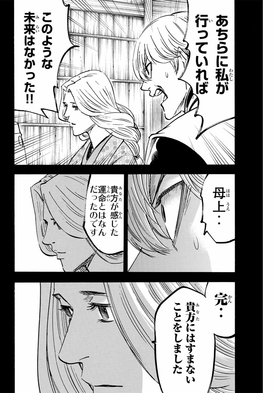 GAMARAN: SHURA - raw - Chapter 270 - https://jpdd.ccdd.to/JPDD/09211405/wk5kwwex1tg.jpg