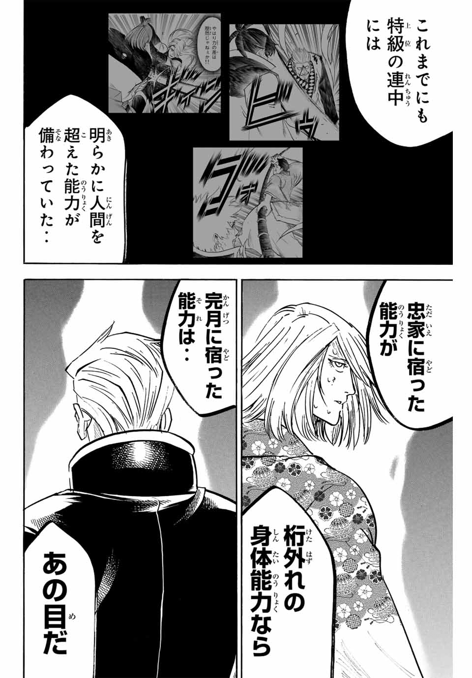 GAMARAN: SHURA - raw - Chapter 267 - https://jpdd.ccdd.to/JPDD/09211405/wq5flkwhywy.jpg