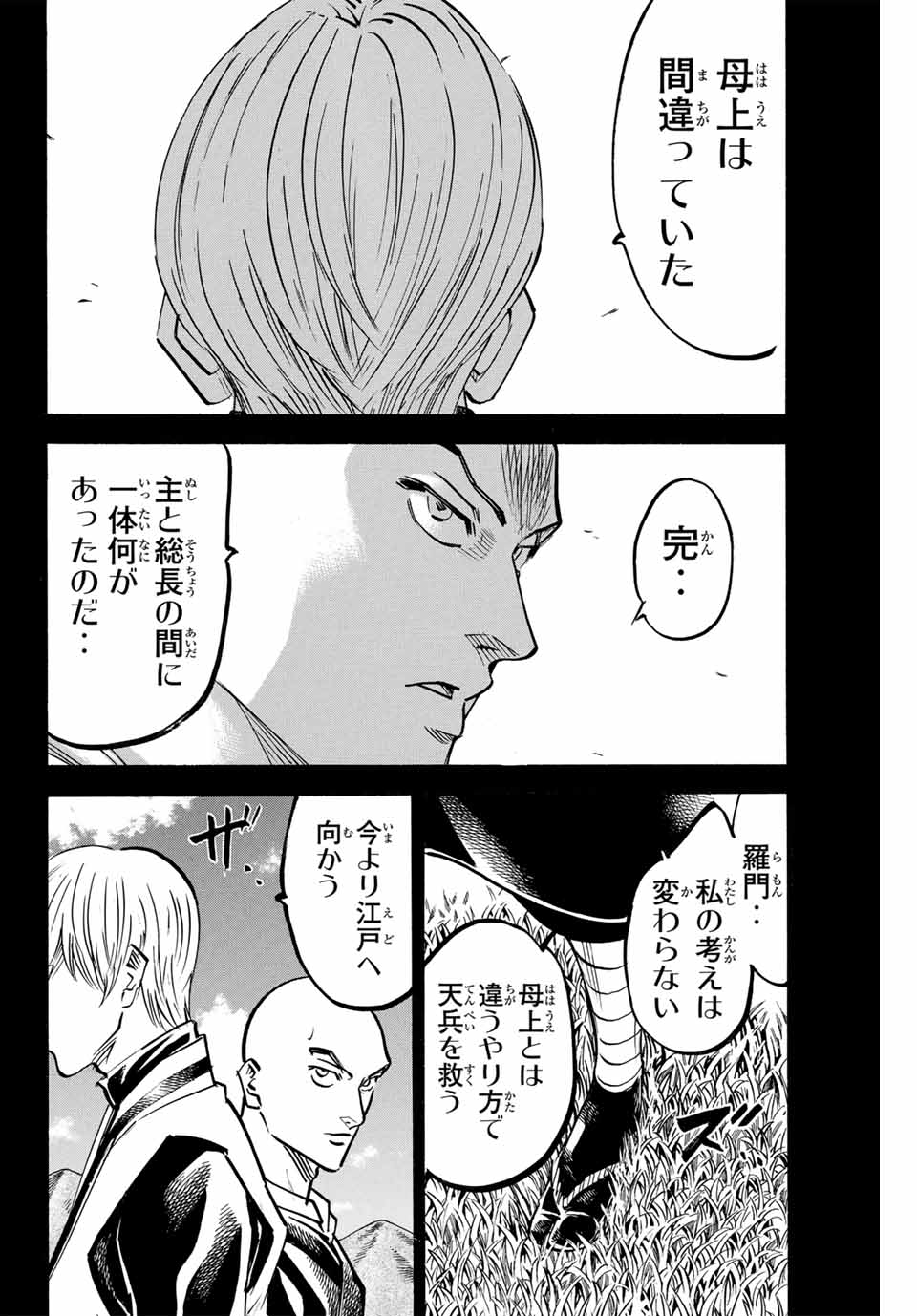 GAMARAN: SHURA - raw - Chapter 271 - https://jpdd.ccdd.to/JPDD/09211405/x13rlse1dwc.jpg