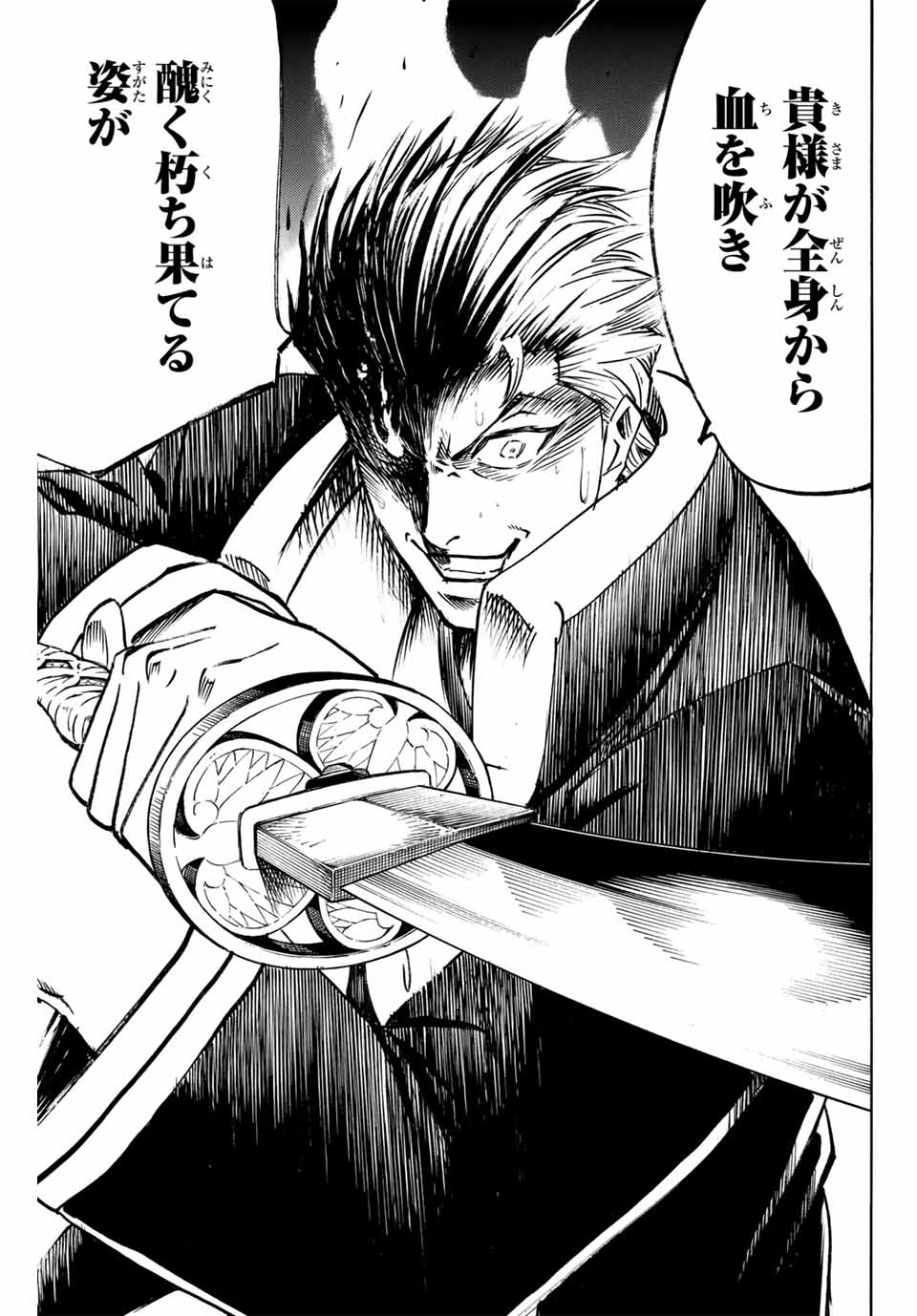 GAMARAN: SHURA - raw - Chapter 266 - https://jpdd.ccdd.to/JPDD/09211405/x4yyraq3lj4.jpg