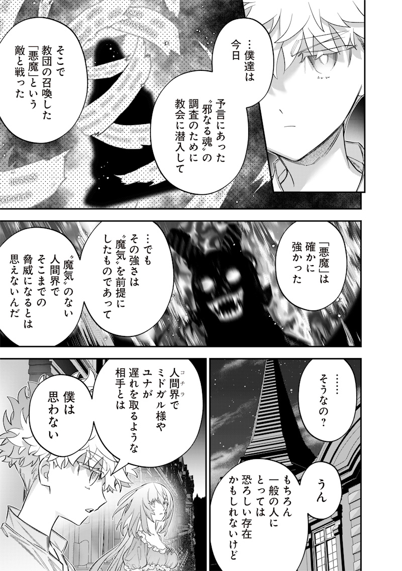 SEKAI NI HITORI, ZENZOKUSEI MAHOU NO TSUKAITE - raw - Chapter 57 - https://jpdd.ccdd.to/JPDD/09220306/0swyvx42xr1.jpg
