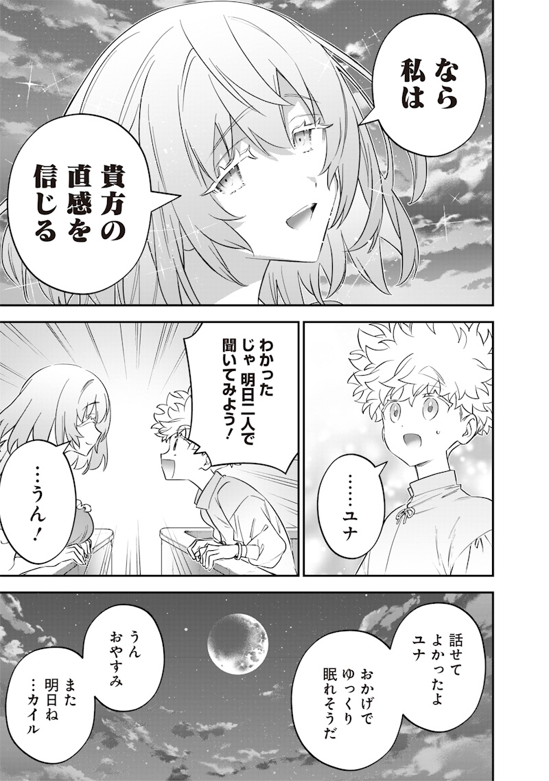 SEKAI NI HITORI, ZENZOKUSEI MAHOU NO TSUKAITE - raw - Chapter 57 - https://jpdd.ccdd.to/JPDD/09220306/fnnb3sumub4.jpg