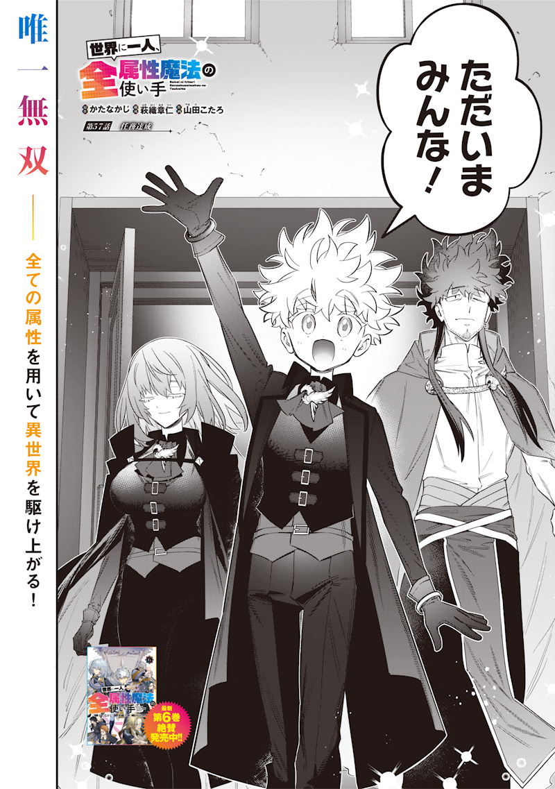 SEKAI NI HITORI, ZENZOKUSEI MAHOU NO TSUKAITE - raw - Chapter 57 - https://jpdd.ccdd.to/JPDD/09220306/tvj3uffkfwi.jpg