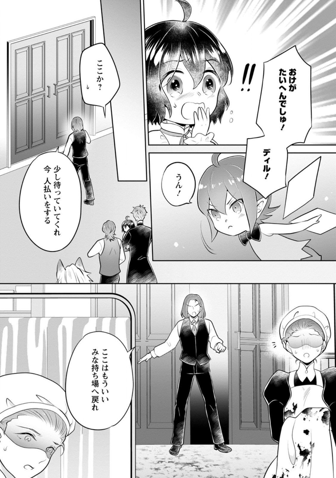 YASASHII KAZOKU TO, TAKUSAN NO MOFUMOFU NI KAKOMARETE. (MANGA) - raw - Chapter 47.2 - https://jpdd.ccdd.to/JPDD/09220406/gzntpru42yz.jpg