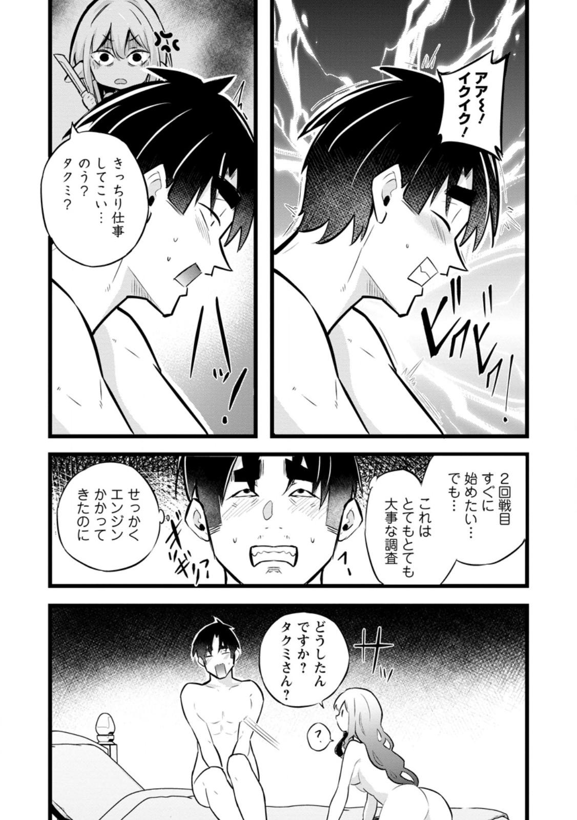 ISEKAI PAPA KATSU OJI-SAN - raw - Chapter 38.1 - https://jpdd.ccdd.to/JPDD/09220406/zb3cv4nzsvr.jpg