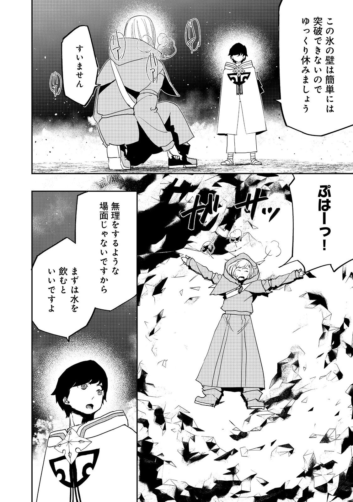 WATER MAGICIAN - raw - Chapter 12 - https://jpdd.ccdd.to/JPDD/09221405/xgcchleuqhp.jpg