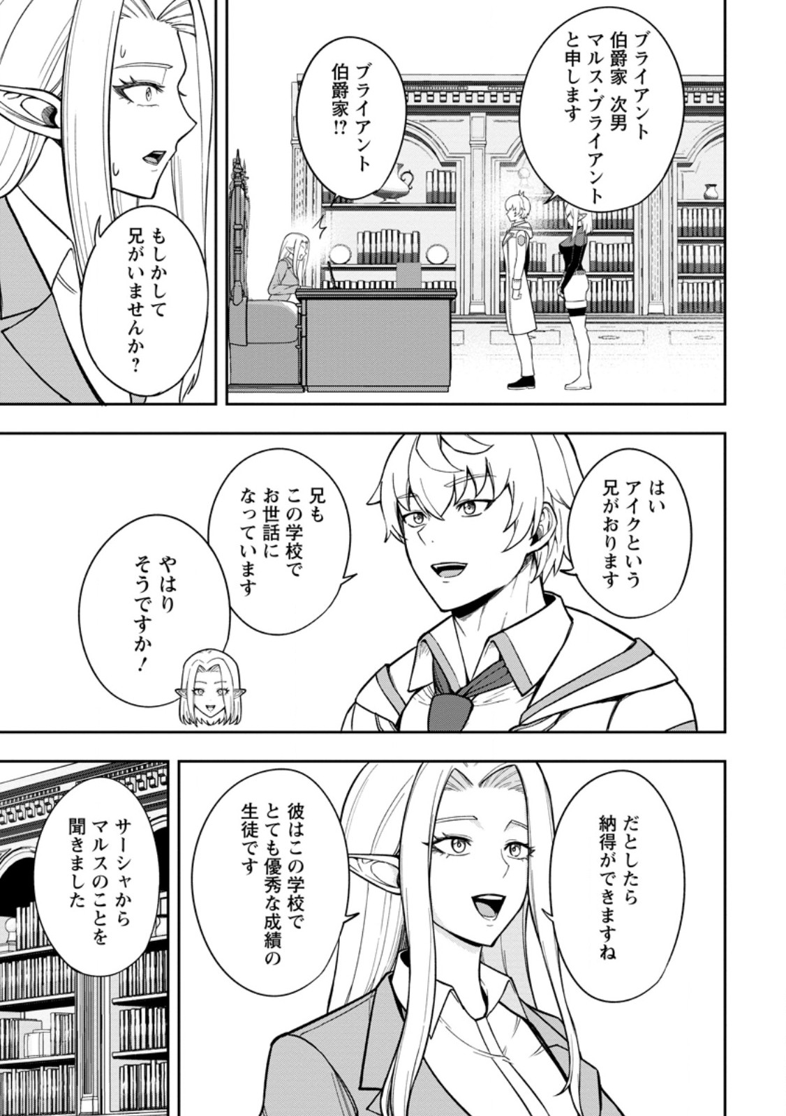 TENSEI SHITARA SAINOU GA ATTA KEN: ISEKAI ITTE MO DORYOKU SURU (MANGA) - raw - Chapter 21.1 - https://jpdd.ccdd.to/JPDD/09222306/3hxikucom01.jpg