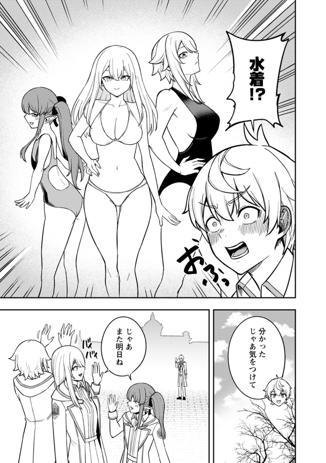 TENSEI SHITARA SAINOU GA ATTA KEN: ISEKAI ITTE MO DORYOKU SURU (MANGA) - raw - Chapter 21.1 - https://jpdd.ccdd.to/JPDD/09222306/4n1n1srrh13.jpg
