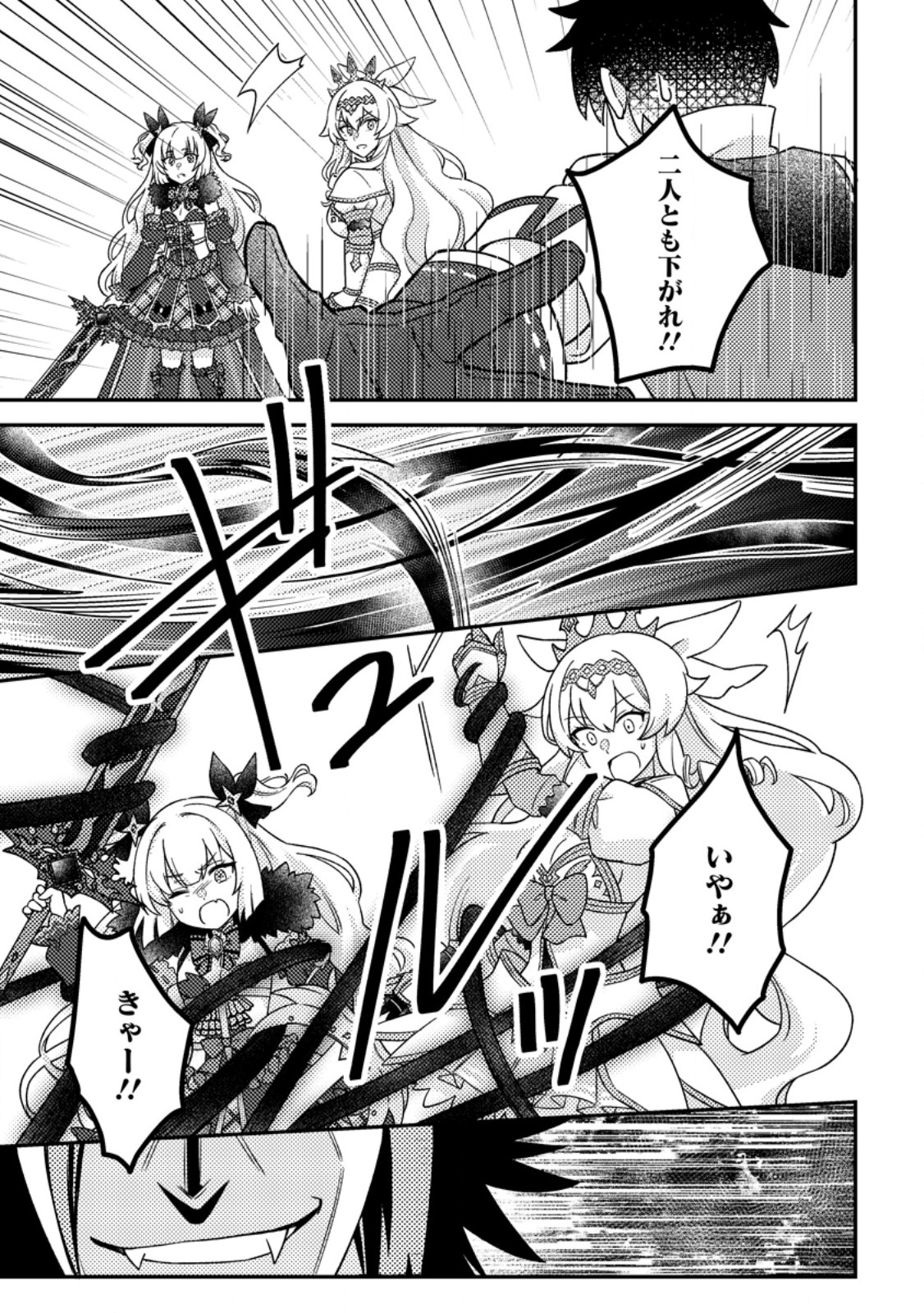 KAMIGAMI NO KAGO DE SEISAN KAKUMEI - raw - Chapter 25.3 - https://jpdd.ccdd.to/JPDD/09222306/ayoreo5lrub.jpg