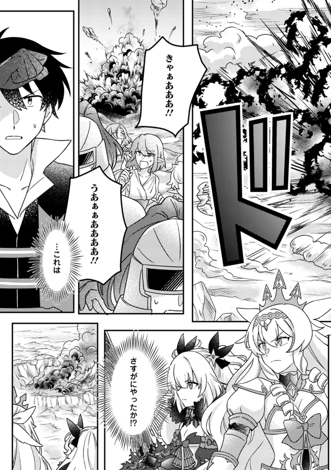 KAMIGAMI NO KAGO DE SEISAN KAKUMEI - raw - Chapter 25.3 - https://jpdd.ccdd.to/JPDD/09222306/hfkuhix3mg0.jpg