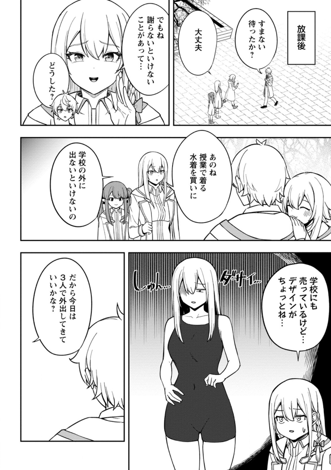 TENSEI SHITARA SAINOU GA ATTA KEN: ISEKAI ITTE MO DORYOKU SURU (MANGA) - raw - Chapter 21.1 - https://jpdd.ccdd.to/JPDD/09222306/j5yzgykv5wj.jpg