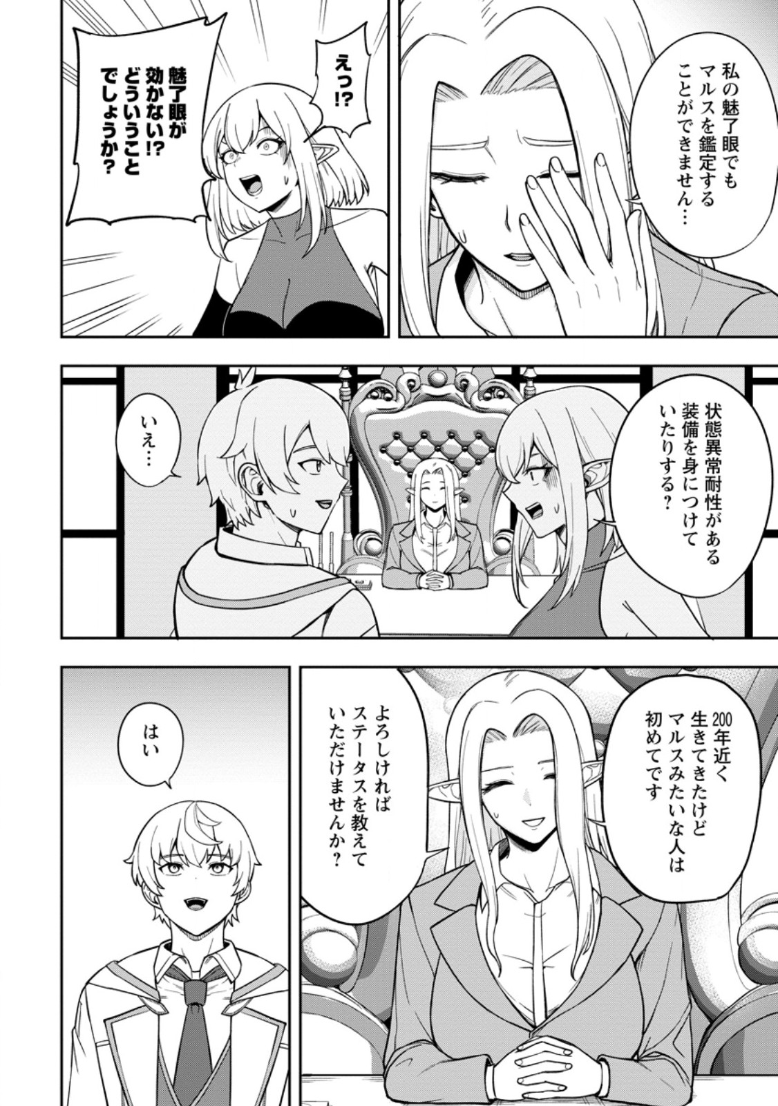TENSEI SHITARA SAINOU GA ATTA KEN: ISEKAI ITTE MO DORYOKU SURU (MANGA) - raw - Chapter 21.1 - https://jpdd.ccdd.to/JPDD/09222306/kjg3un4jxgi.jpg
