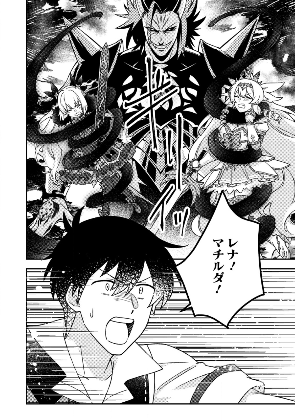 KAMIGAMI NO KAGO DE SEISAN KAKUMEI - raw - Chapter 25.3 - https://jpdd.ccdd.to/JPDD/09222306/m2ddhk1b0rd.jpg