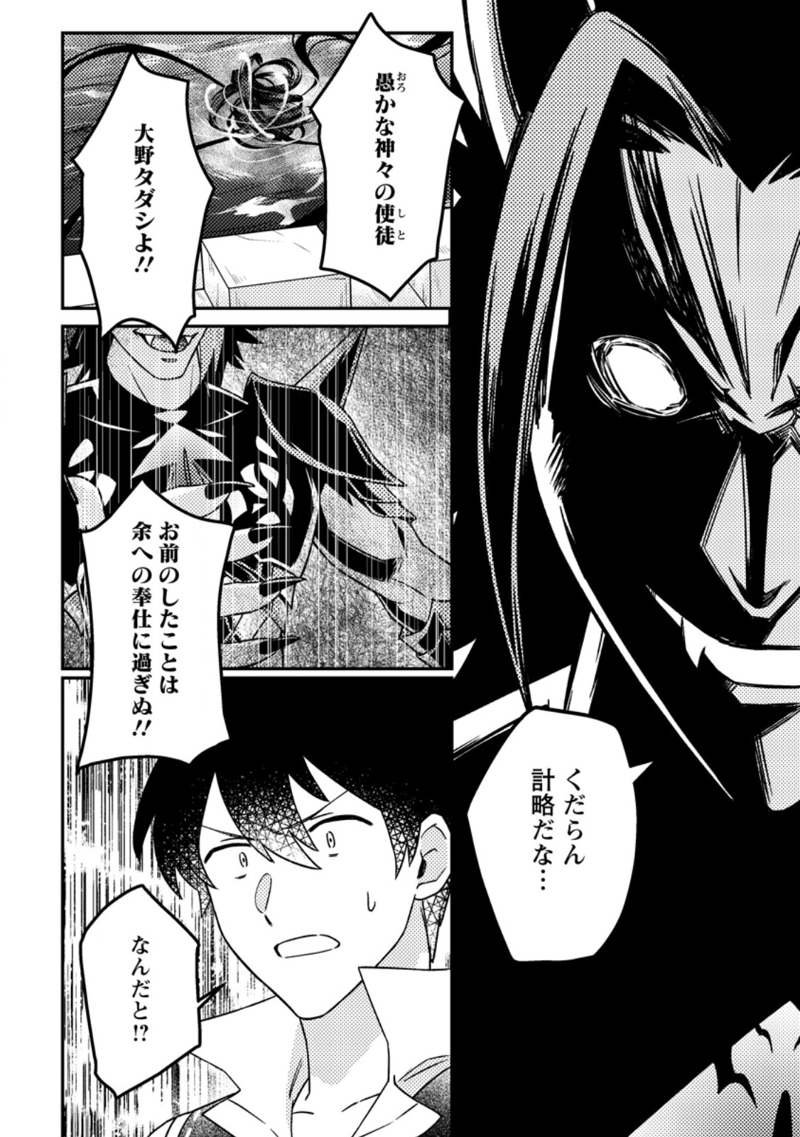 KAMIGAMI NO KAGO DE SEISAN KAKUMEI - raw - Chapter 25.3 - https://jpdd.ccdd.to/JPDD/09222306/mpzeyspew3u.jpg