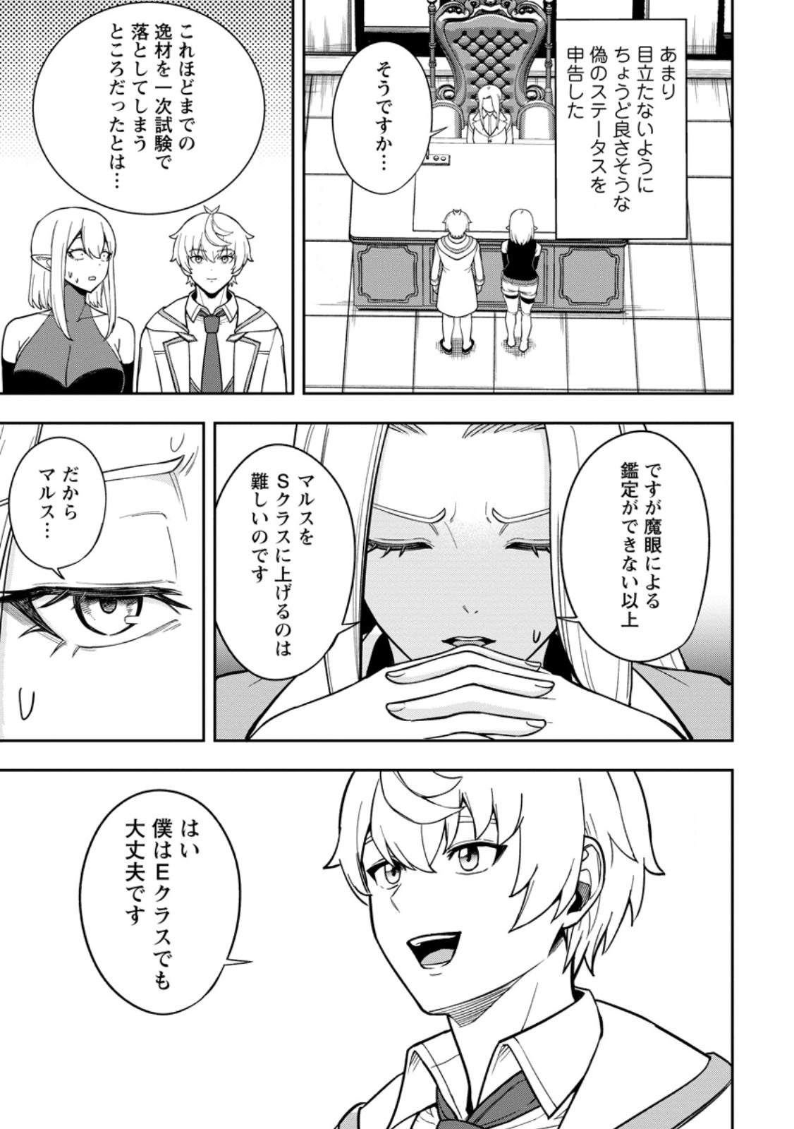 TENSEI SHITARA SAINOU GA ATTA KEN: ISEKAI ITTE MO DORYOKU SURU (MANGA) - raw - Chapter 21.1 - https://jpdd.ccdd.to/JPDD/09222306/pfzskmh12wb.jpg