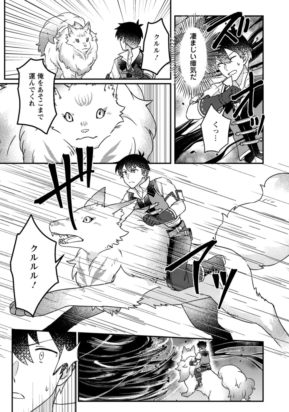 KAMIGAMI NO KAGO DE SEISAN KAKUMEI - raw - Chapter 25.3 - https://jpdd.ccdd.to/JPDD/09222306/ps1ftqkalx2.jpg