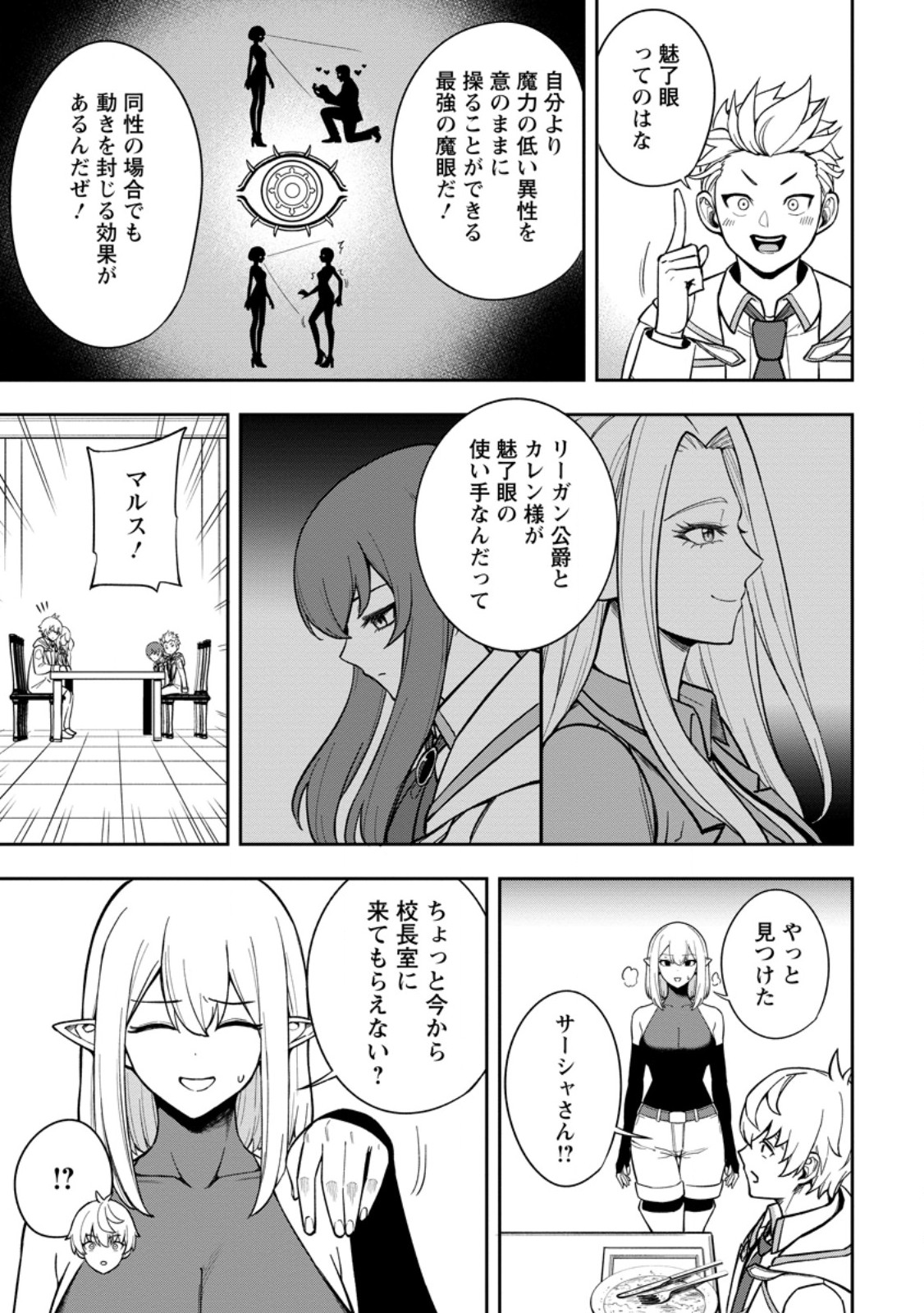 TENSEI SHITARA SAINOU GA ATTA KEN: ISEKAI ITTE MO DORYOKU SURU (MANGA) - raw - Chapter 21.1 - https://jpdd.ccdd.to/JPDD/09222306/rdpeaoxvywp.jpg